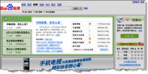 Screenshot of Baidu Liu Xiang poll on tieba.baidu.com front page.