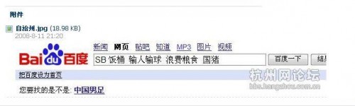 Baidu China Men's Football Team search result