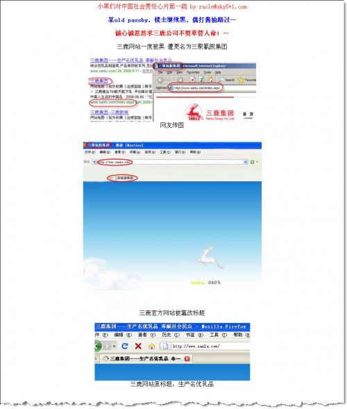 China's Sanlu Group's official website is hacked to show information about their fake milk powder controversy.
