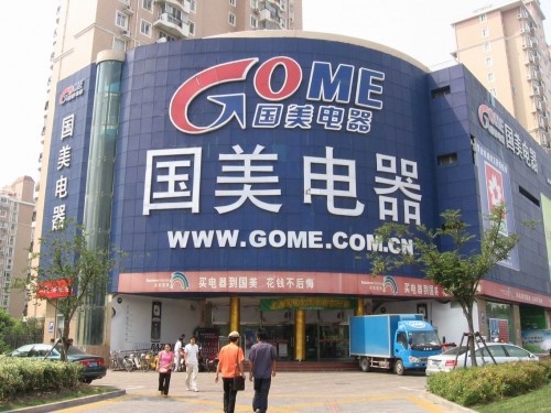 A Gome electrical appliance store in China.