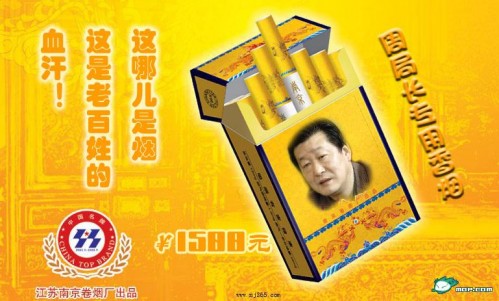 Netizen photoshop of Nanjing 9-5 zhizun cigarettes with Nanjing government official Zhou Jiugeng
