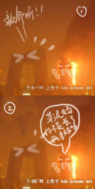 cctv-fire-funny-photoshop-by-chinese-netizens-17