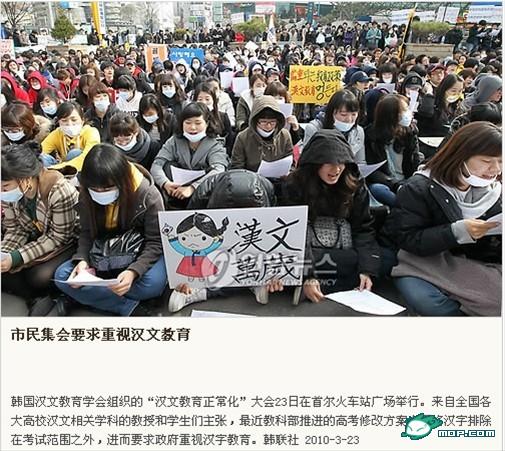A Korean crowd in support of Chinese character education.