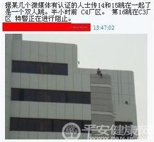Foxconn 16th possible suicide jumper.