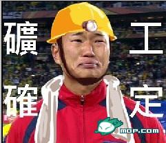 Chinese netizen photoshop of North Korean 2010 World Cup player Chong Tese as a miner.