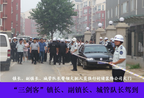 Chengguan (city managers) in Beijing.