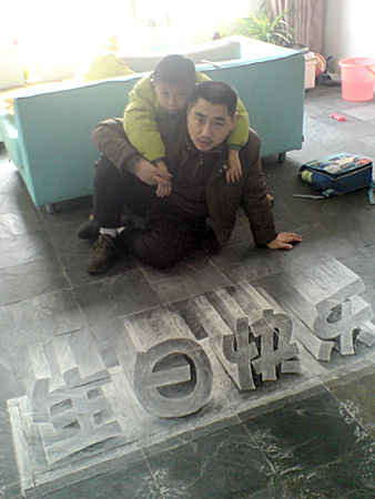 3D chalk art: Happy Birthday, drawn for his son.