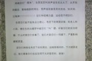 A letter from one Chinese neighbor to another concerning the amount of noise being made during sex at night.