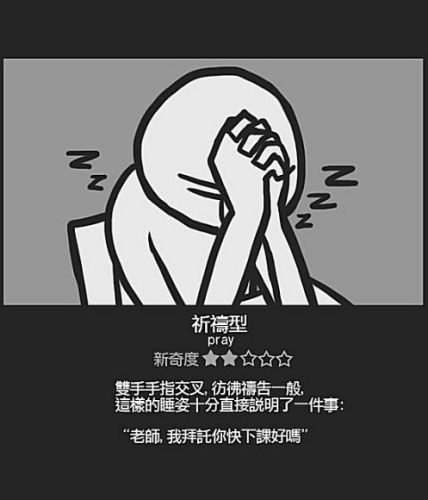 Chinese student sleeping positions: Pray