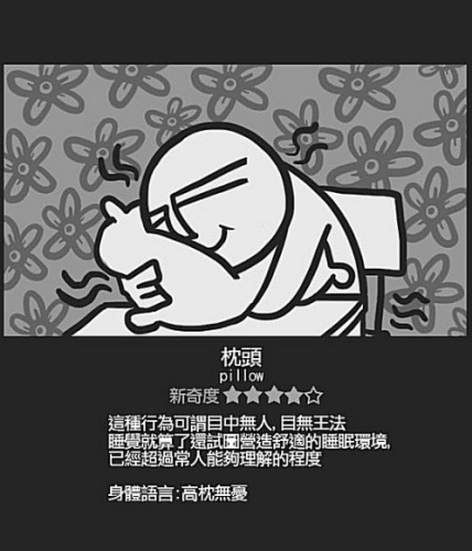 Chinese student sleeping positions: Pillow