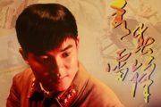 Young Lei Feng movie poster.