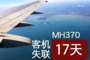 Malaysia Airlines Flight MH370 Missing 17 Days.