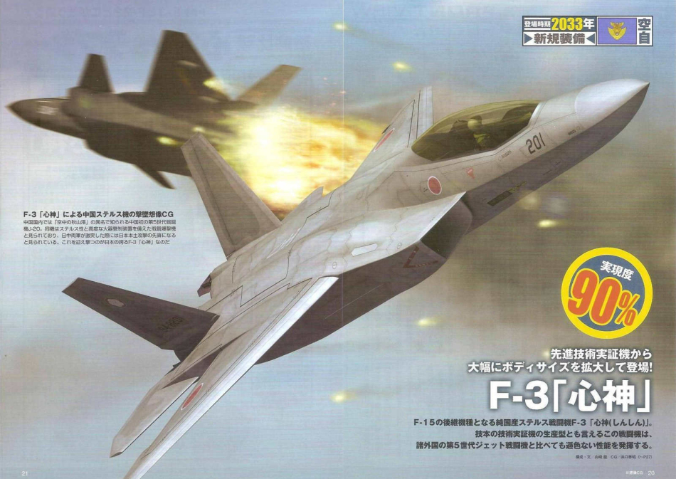Netizens Wage Photoshop War On Japan S F 3 Stealth Fighter