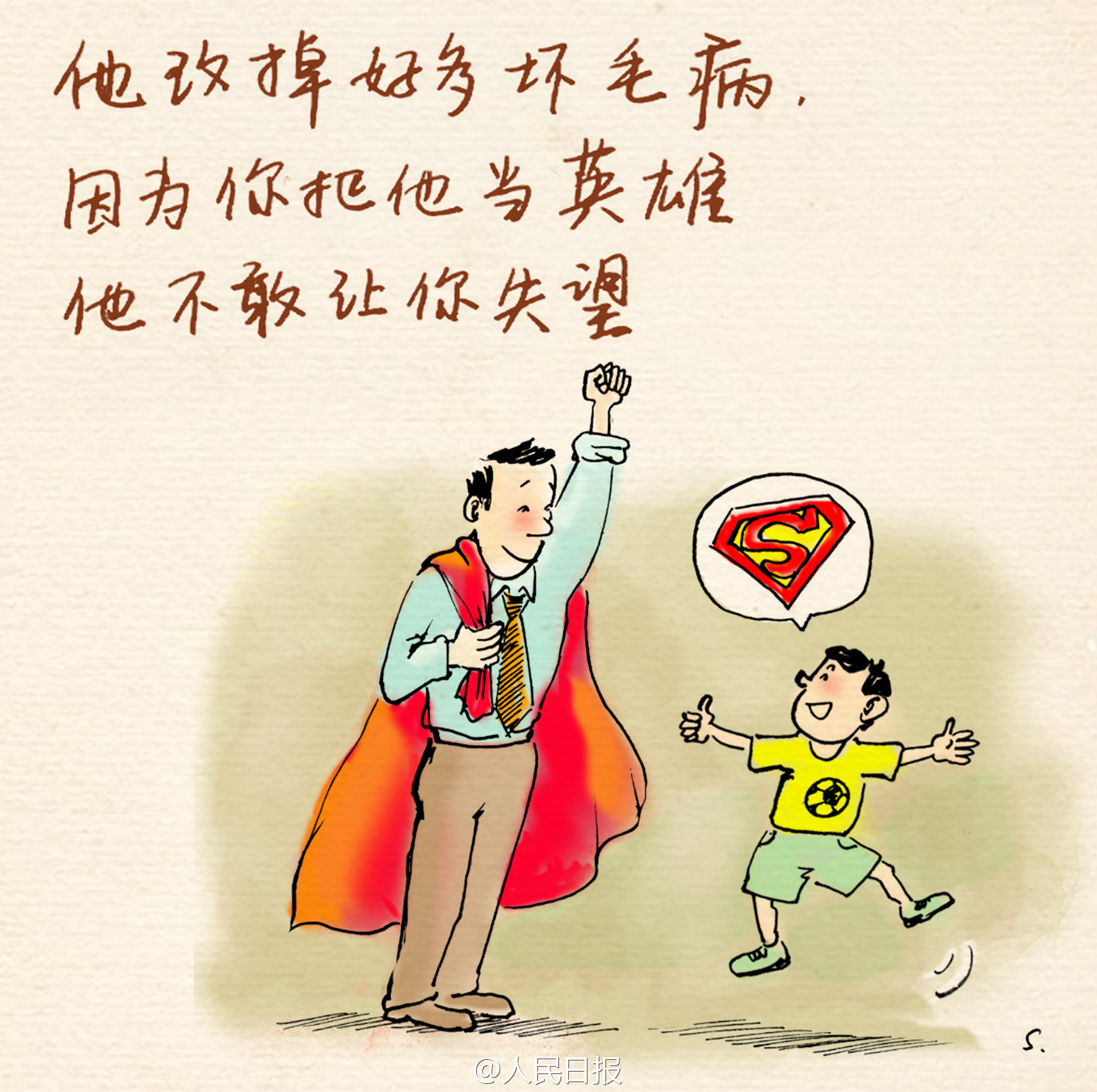 Happy Father Day In Chinese - Design Corral
